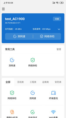 网络百宝箱app4