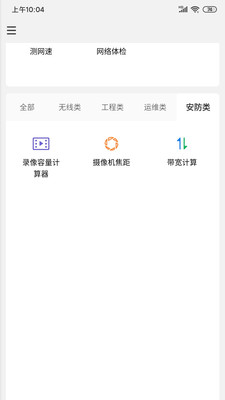 网络百宝箱app2