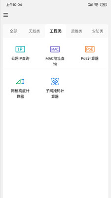 网络百宝箱app3