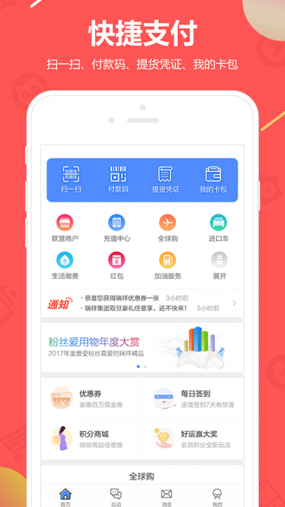瑞祥福鲤圈app3