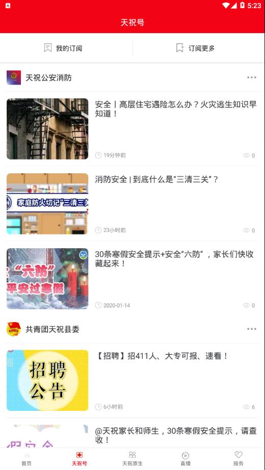 藏乡天祝app3