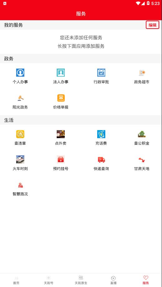 藏乡天祝app4