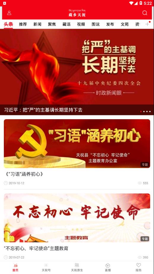 藏乡天祝app2