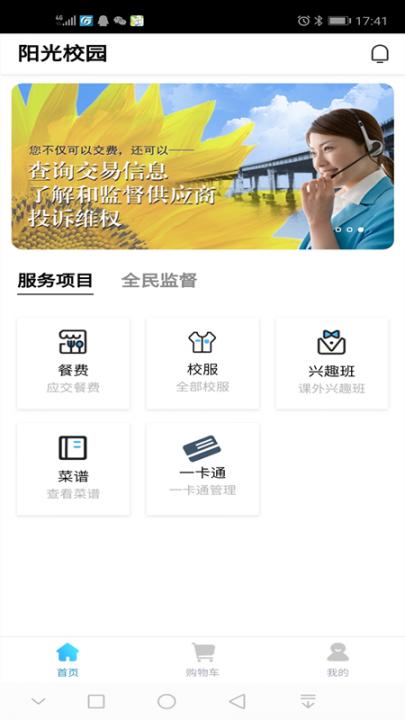 阳光校园公共服务平台app1