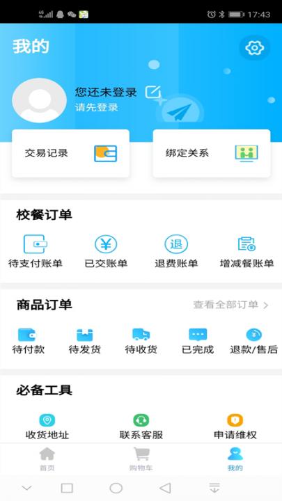 阳光校园公共服务平台app2