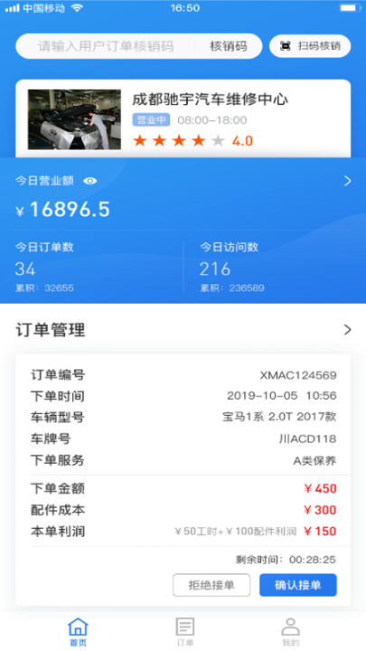 熊猫爱车商户app3