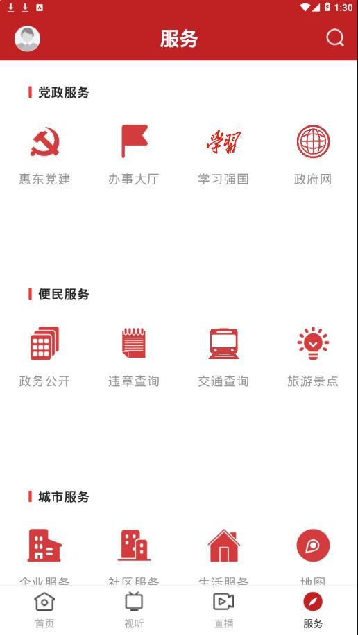 今日惠东app4
