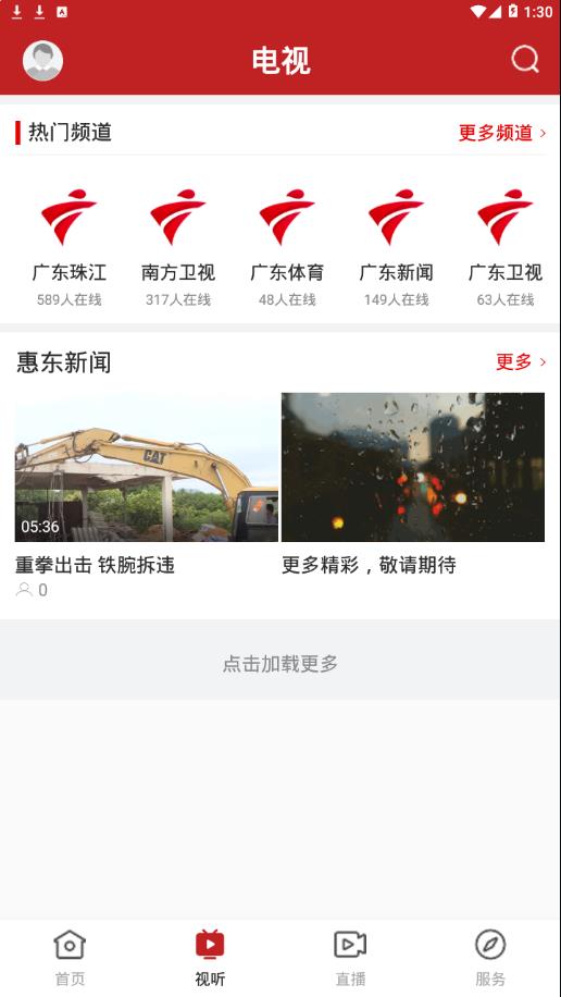 今日惠东app2
