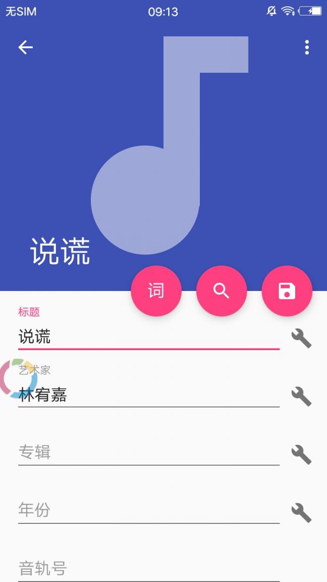 音乐标签app3