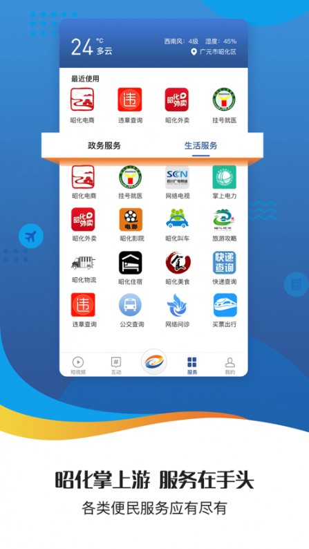 蜀道昭化app4
