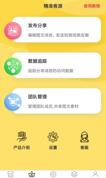 微商客源猫app3