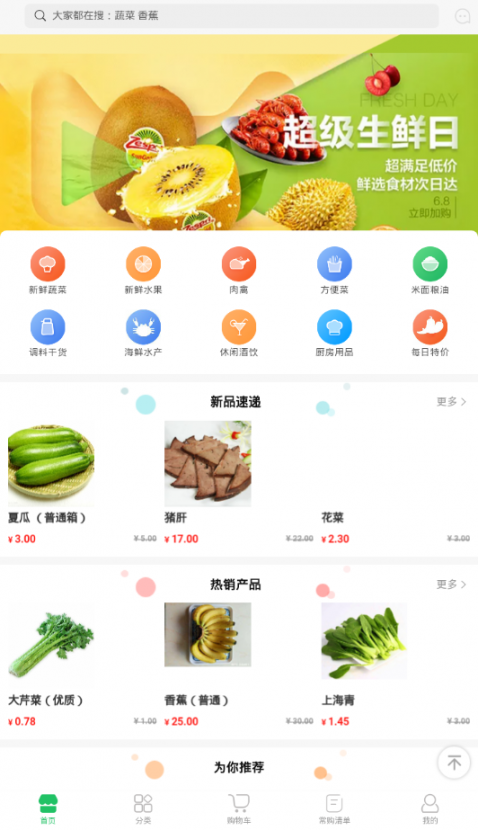 米米果蔬app1