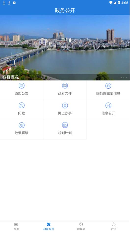 侨乡容县app2
