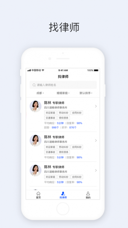 华律法律咨询app3