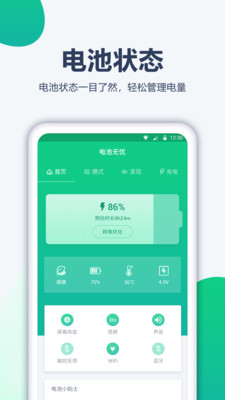 省电医生app3