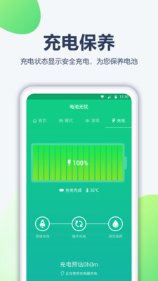 省电医生app4