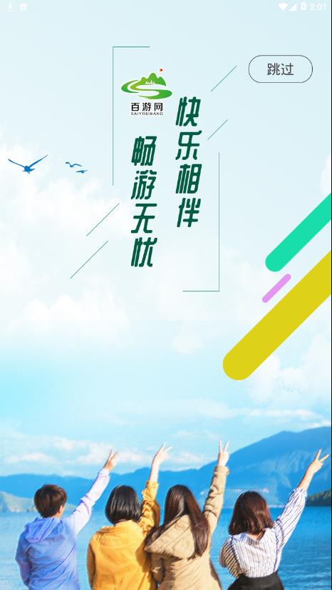 百游网app2