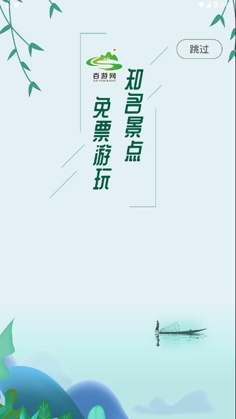 百游网app3