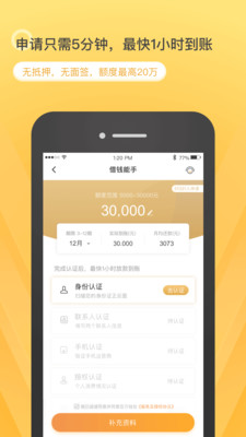 借钱能手app3