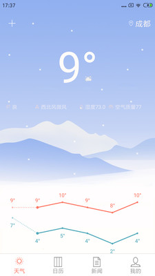 昨日天气app4
