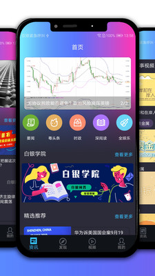 澎博资讯app3