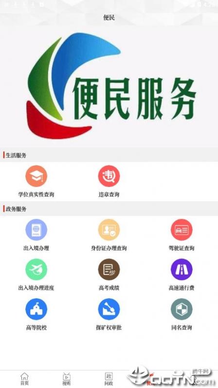 云上社旗app3