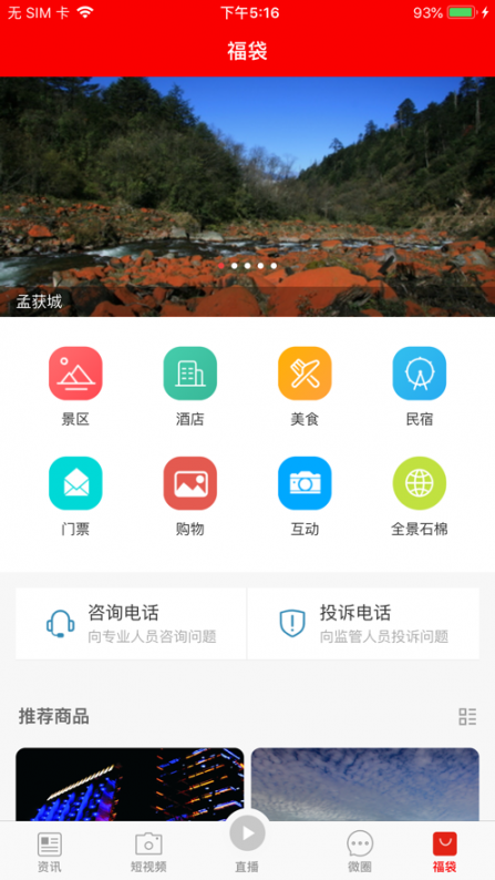 石棉融媒app4