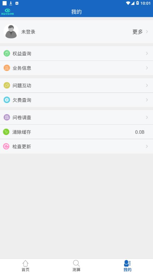 海淀社保app3
