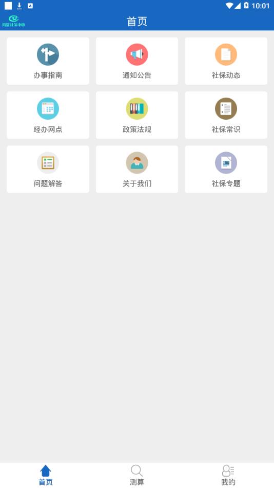 海淀社保app1