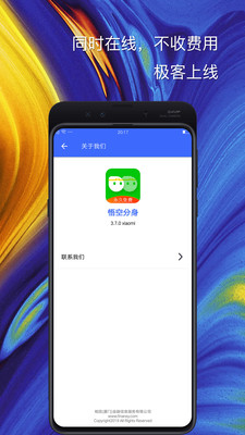 悟空分身5G版app3