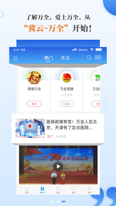 冀云万全app4