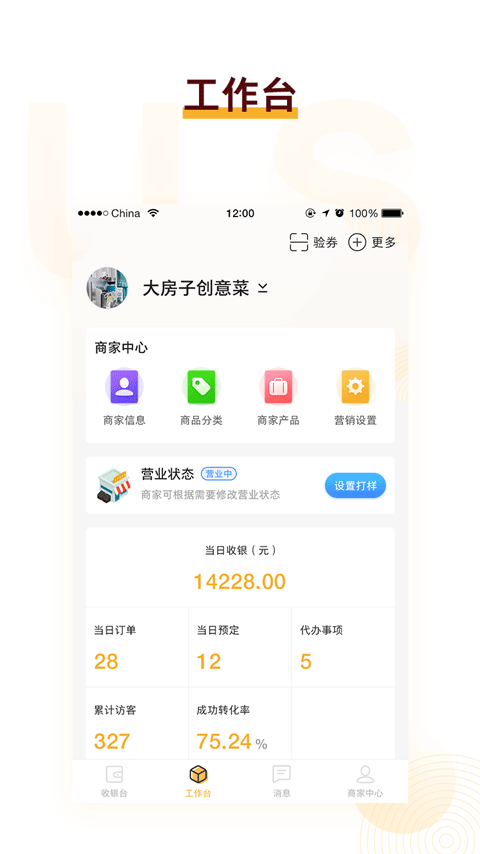一鹿省商家版app3