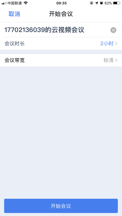 天翼云会议app3