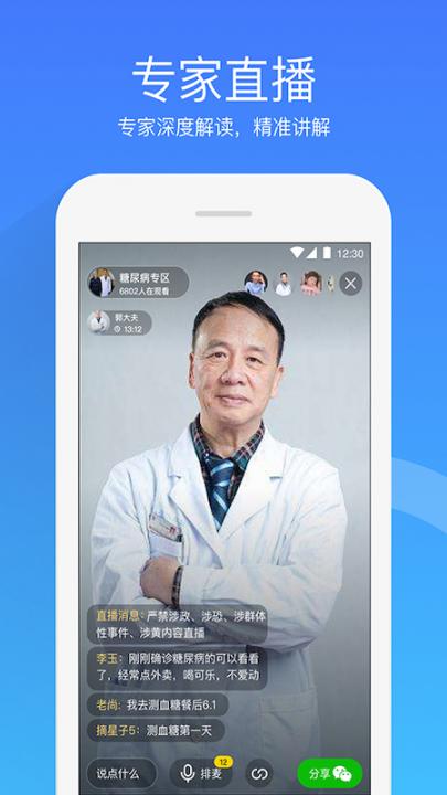 达生健康app2