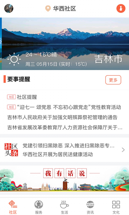 吉林惠民通app1