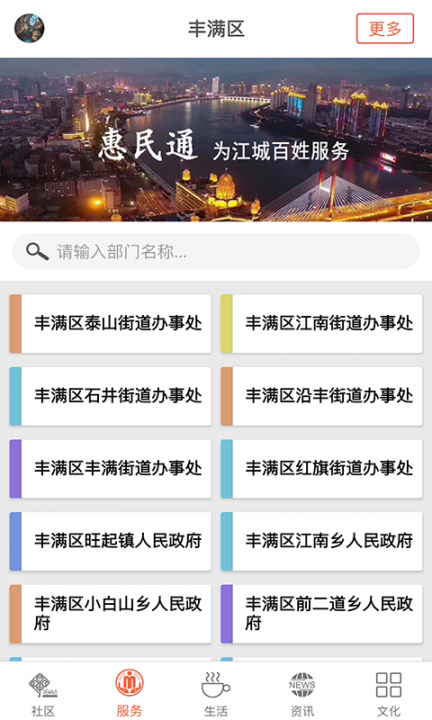 吉林惠民通app3