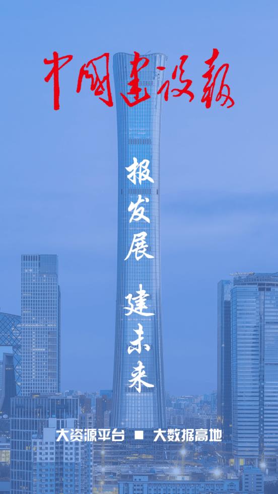 中国建设报app1