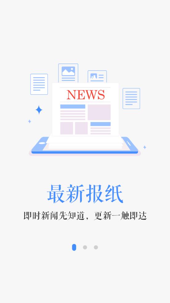 中国建设报app2
