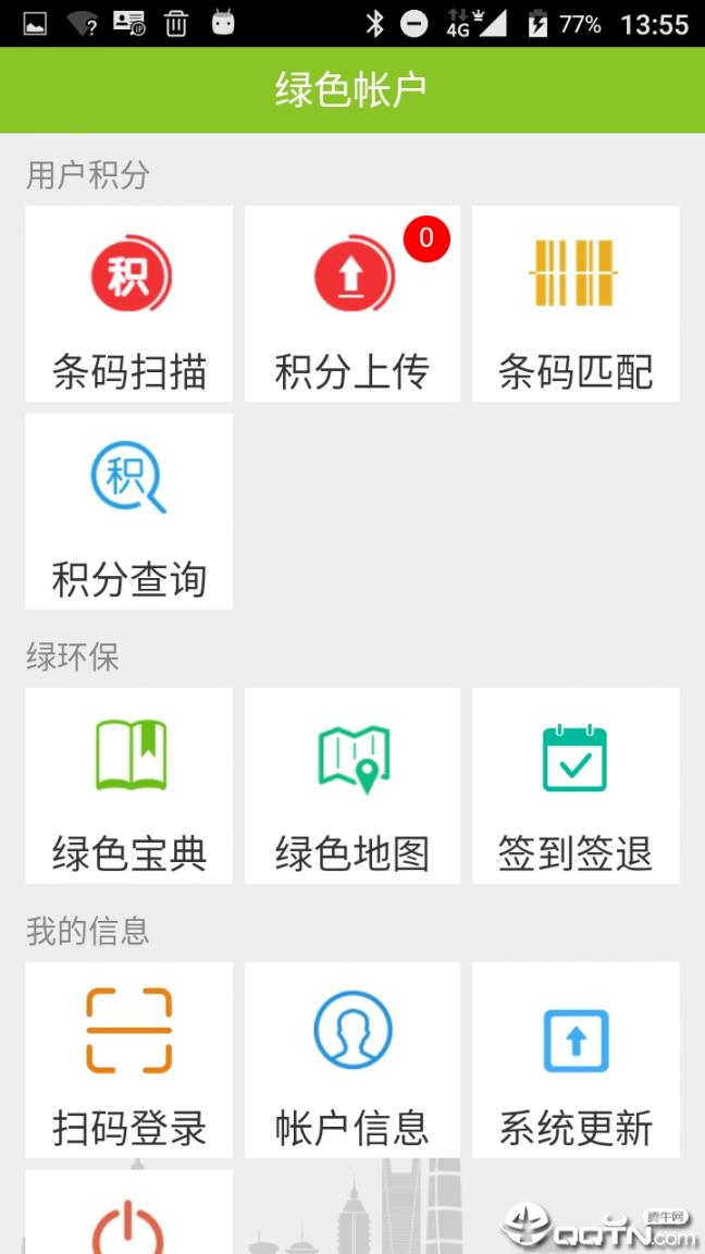 绿账保洁app2