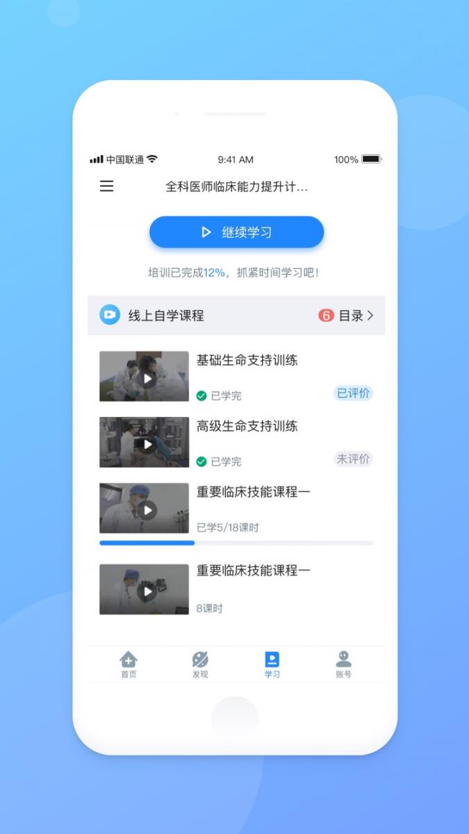 医学云课堂app2