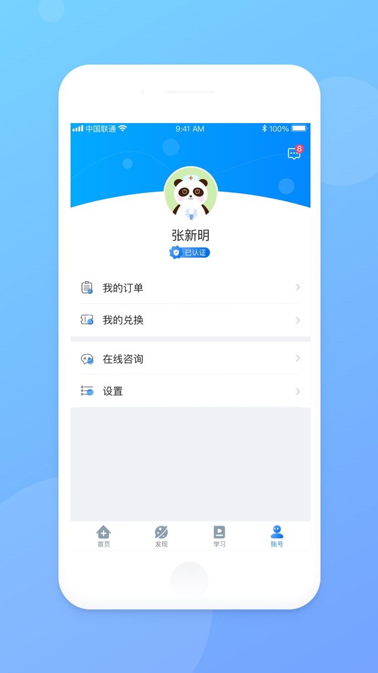 医学云课堂app5