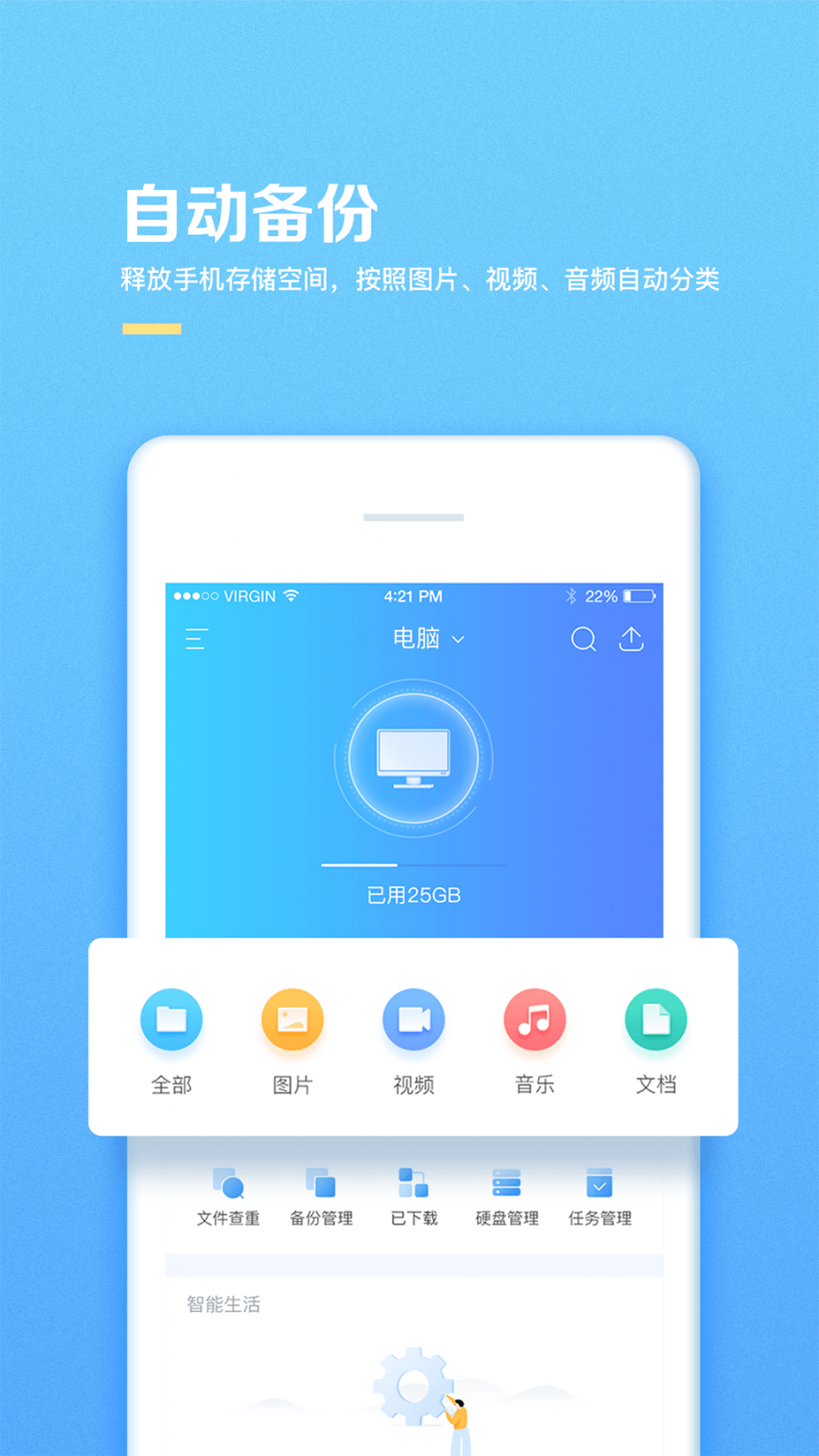 海康云智存app3