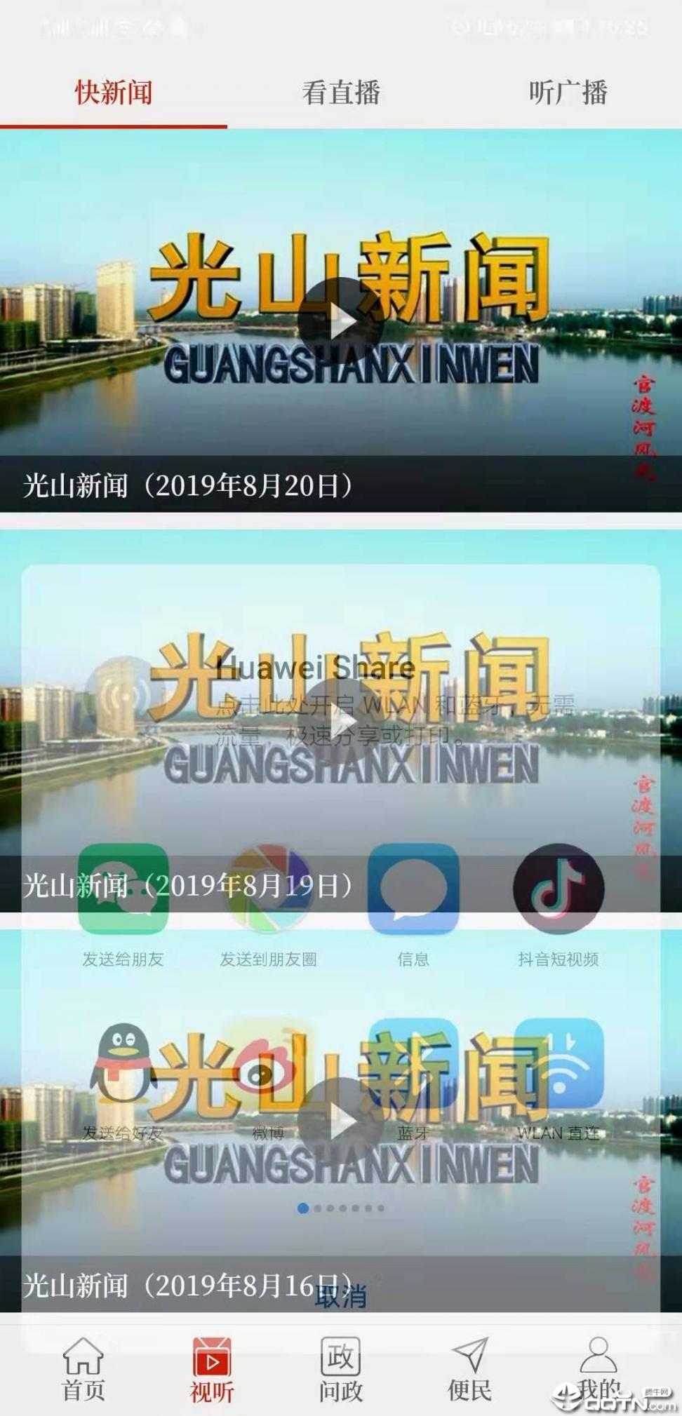 光山融媒app3