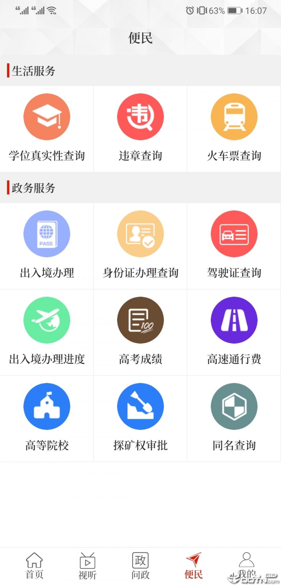 光山融媒app2