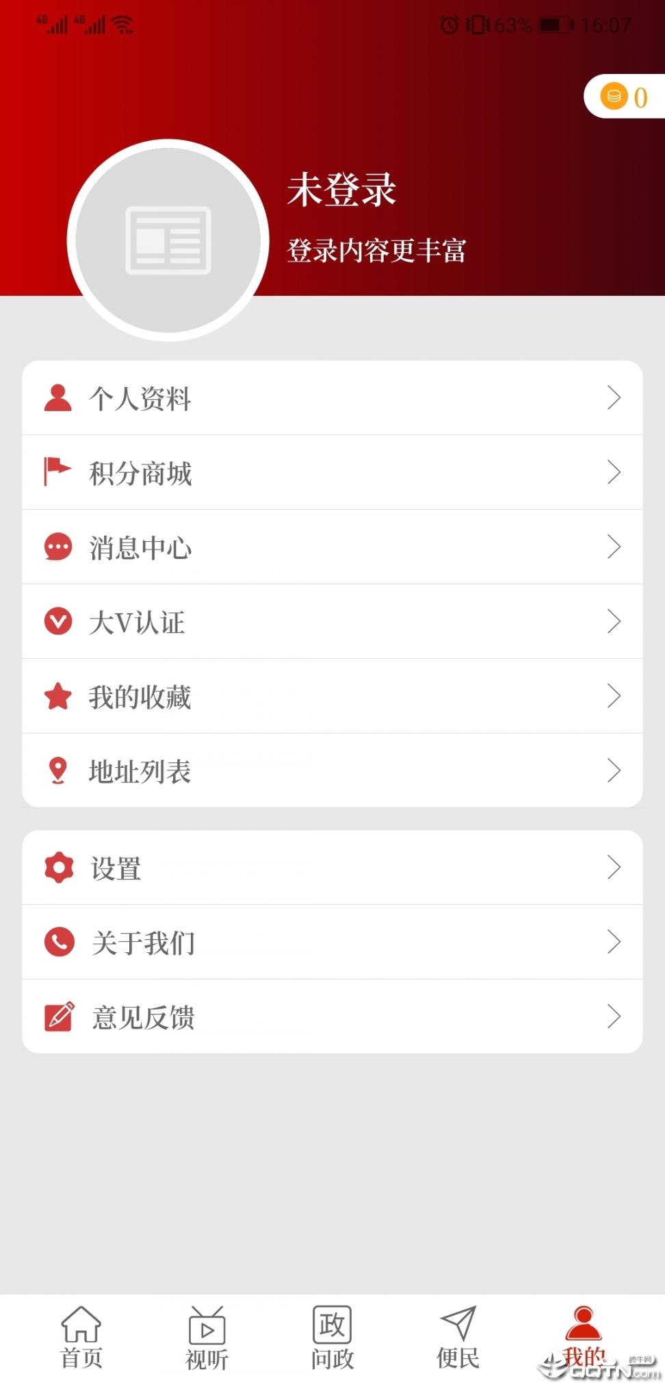 光山融媒app4