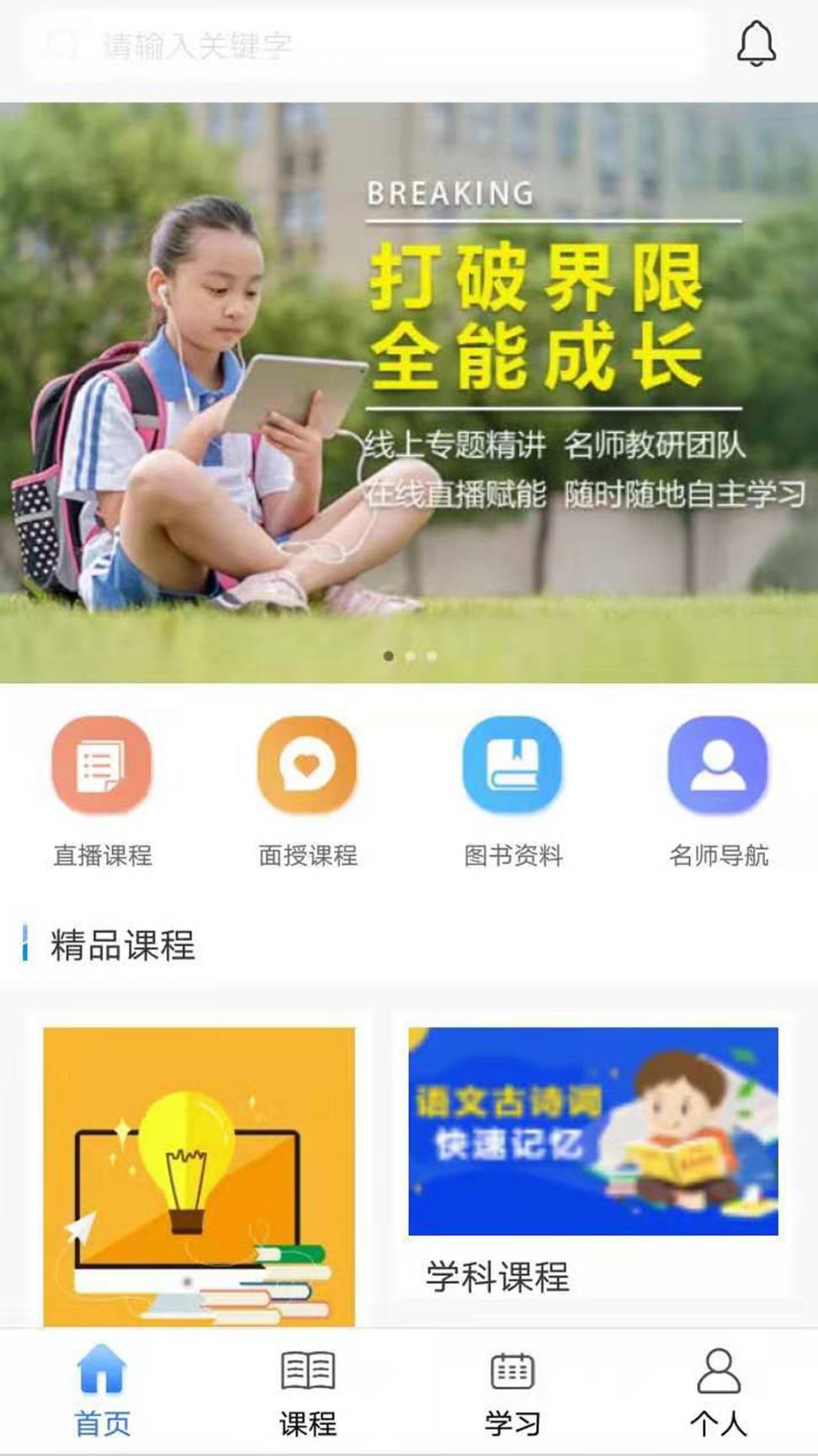 真慧学app2