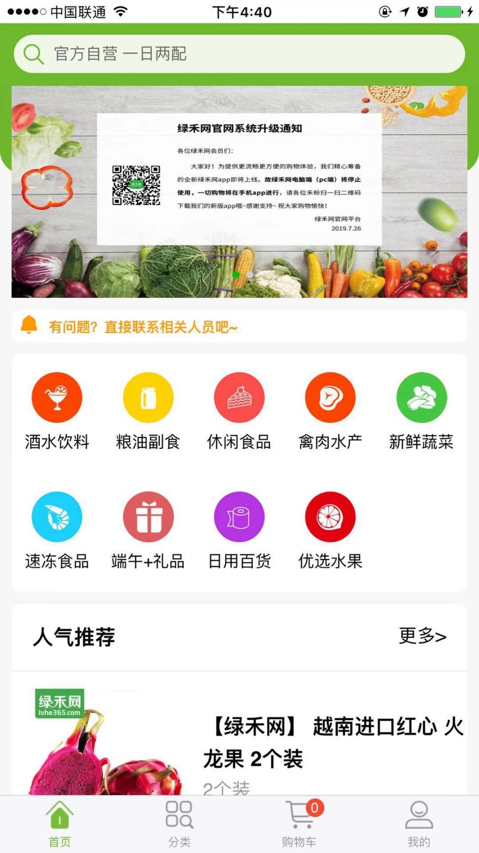 绿禾网app1