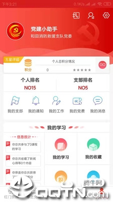 红门党建app1