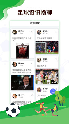 即刻足球app1