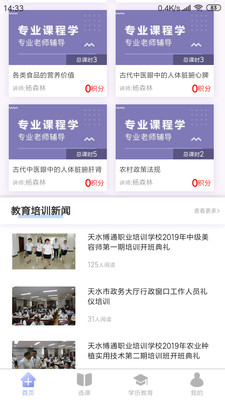 博通教育app3